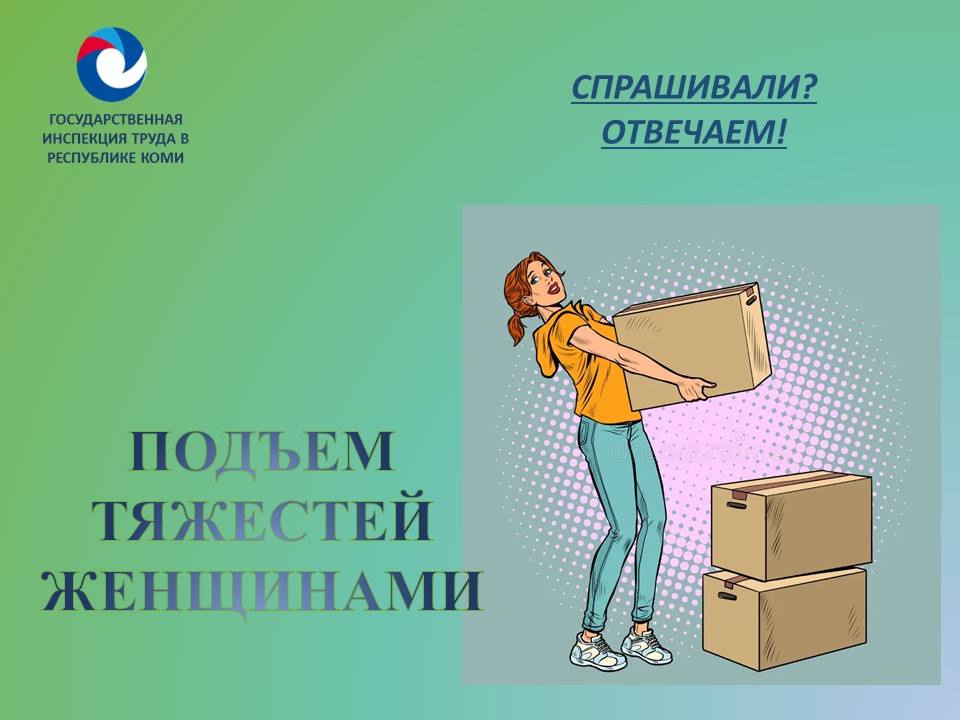 Подъем тяжестей женщинами